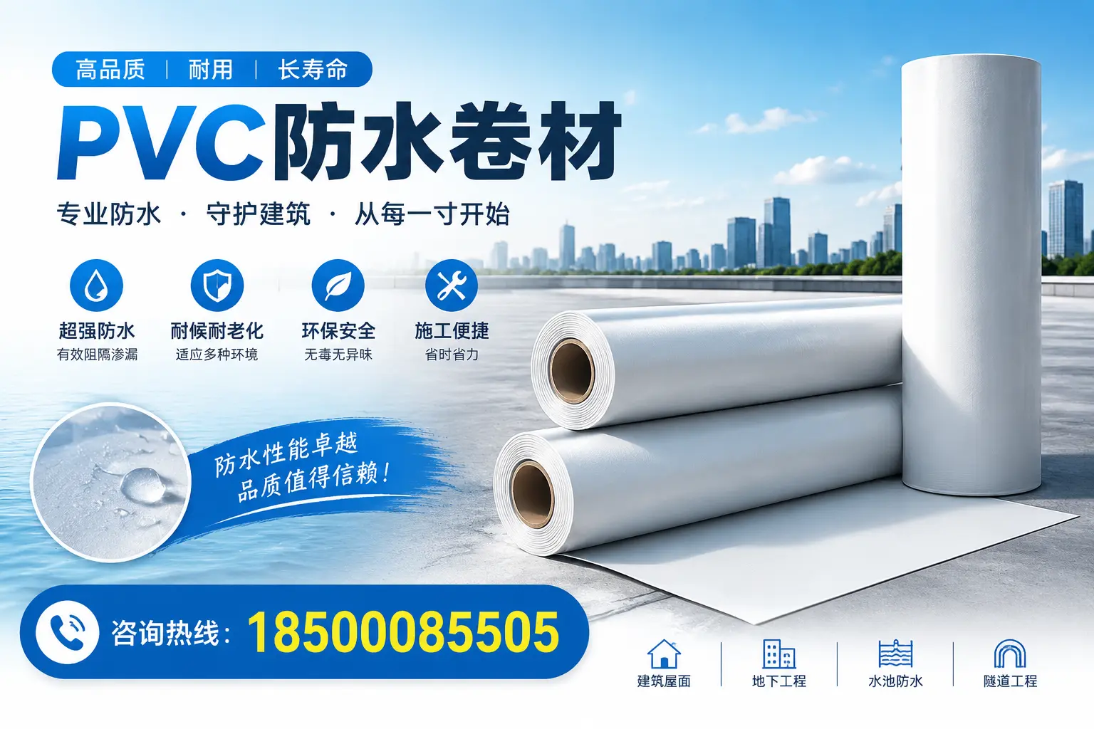 如何正确使用PVC防水卷材，提升家居防水效果，适合常州的用户