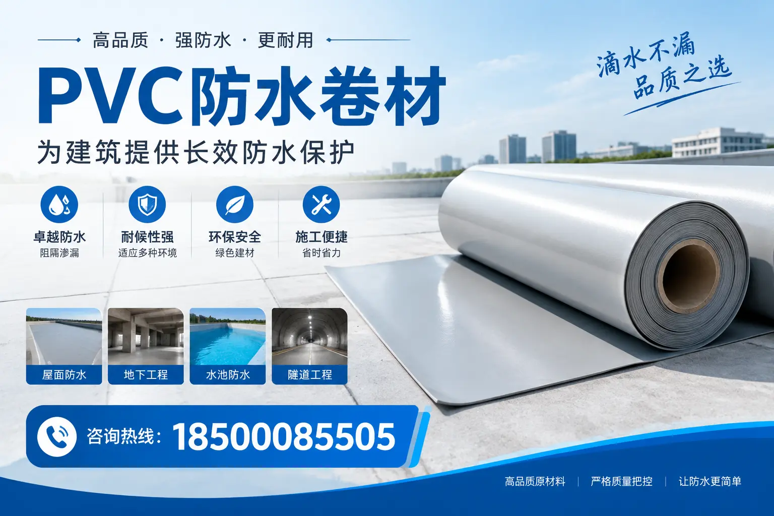 如何选择适合的PVC防水卷材？专家为您解答常州的需求
