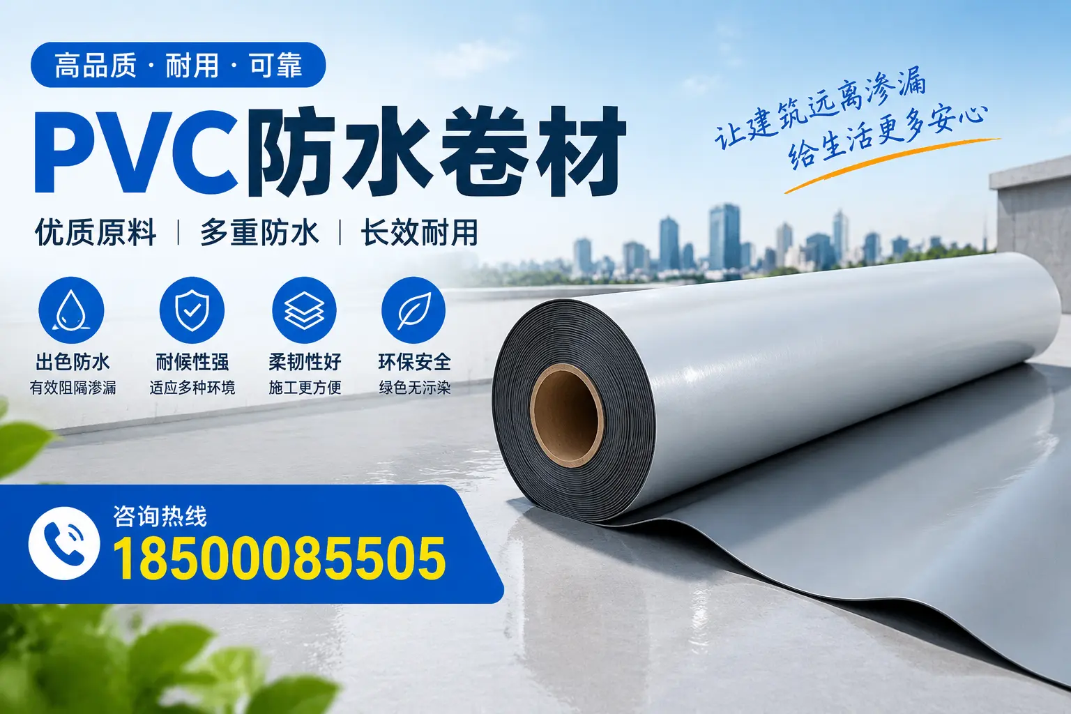 PVC防水卷材与其他防水材料的对比，常州用户的决策参考