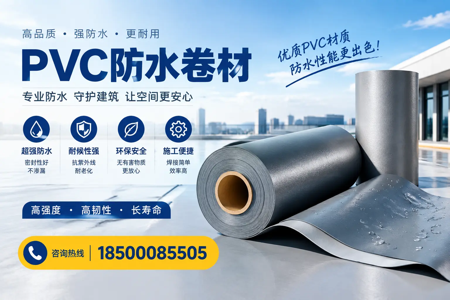 如何判断PVC防水卷材的质量优劣？常州选购技巧