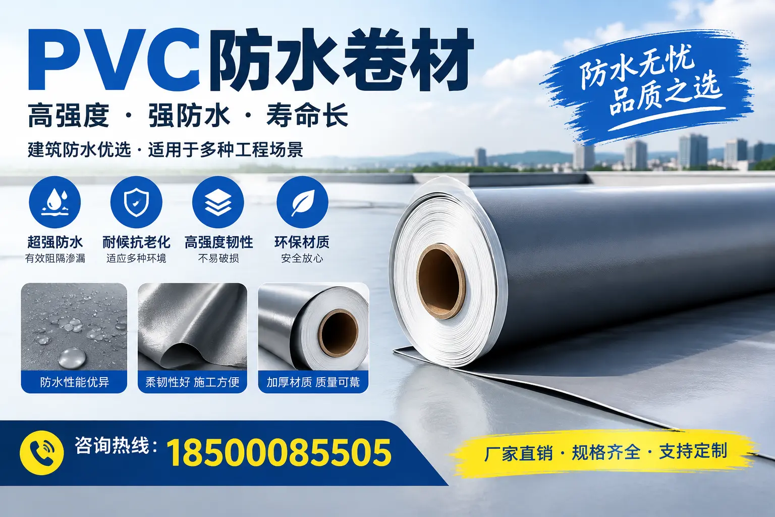 PVC防水卷材的性能测试方法，确保质量与安全常州
